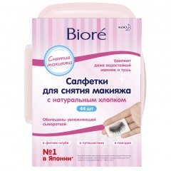 BIORE Салфетки для снятия макияжа